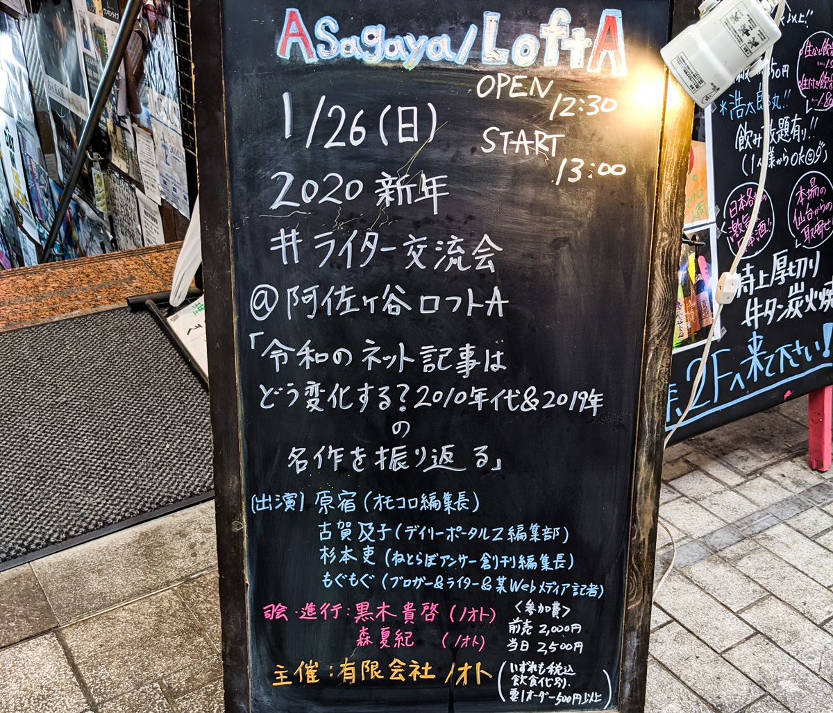 令和のネット記事はどう変化する 阿佐ヶ谷 ライター交流会 公式イベントレポート 有限会社ノオト